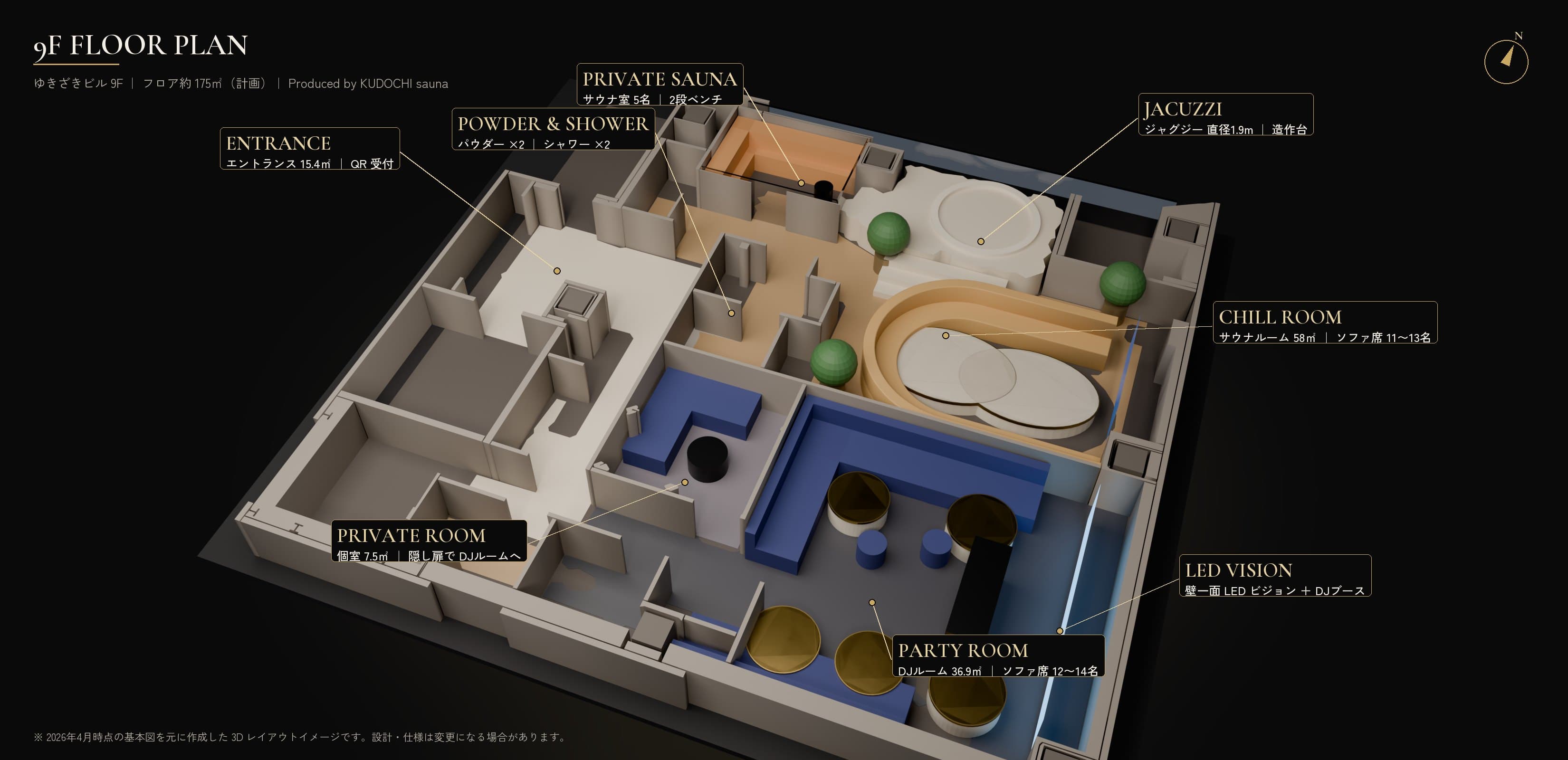 9F レイアウト図(3D)。エントランス、Chill Room(サウナ室・ジャグジー・ソファ席)、Party Room(LEDビジョン・DJブース・ソファ席)、個室、パウダー・シャワールームの配置